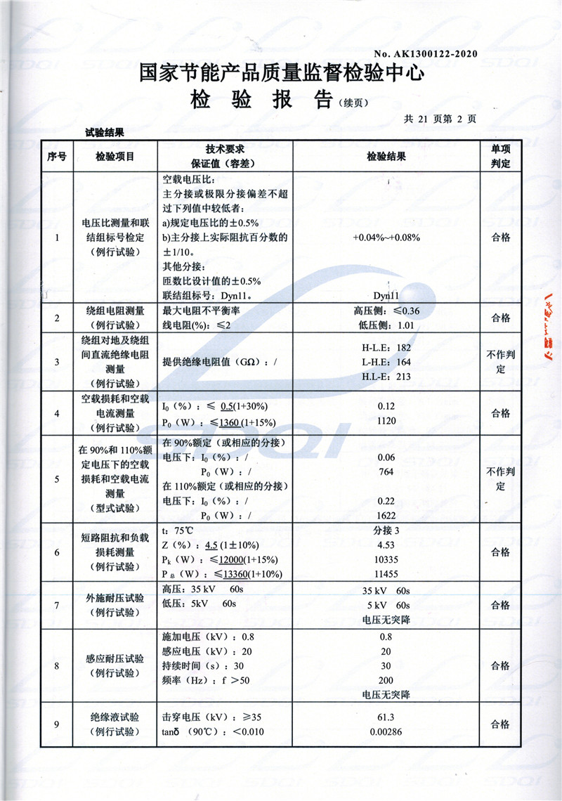 高低压试验报告-S11-1250韶山韶山韶山油浸式变压器-2.jpg